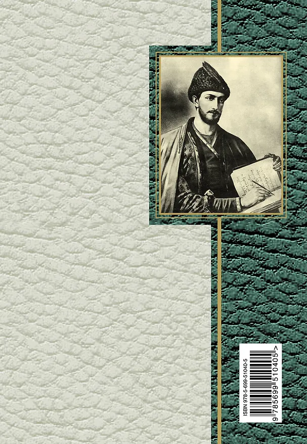 Книга ЗСП.Витязь в тигровой шкуре (Шота Руставели) — 2