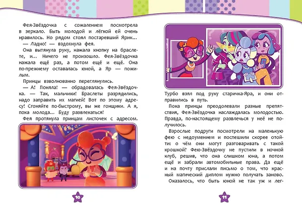 Книга Семь королевств. Приключения продолжаются () — 9