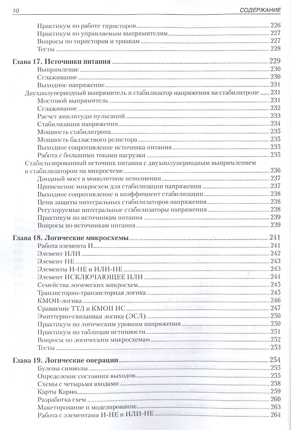 Книга Электронные схемы и системы (Оуэн Бишоп) — 10