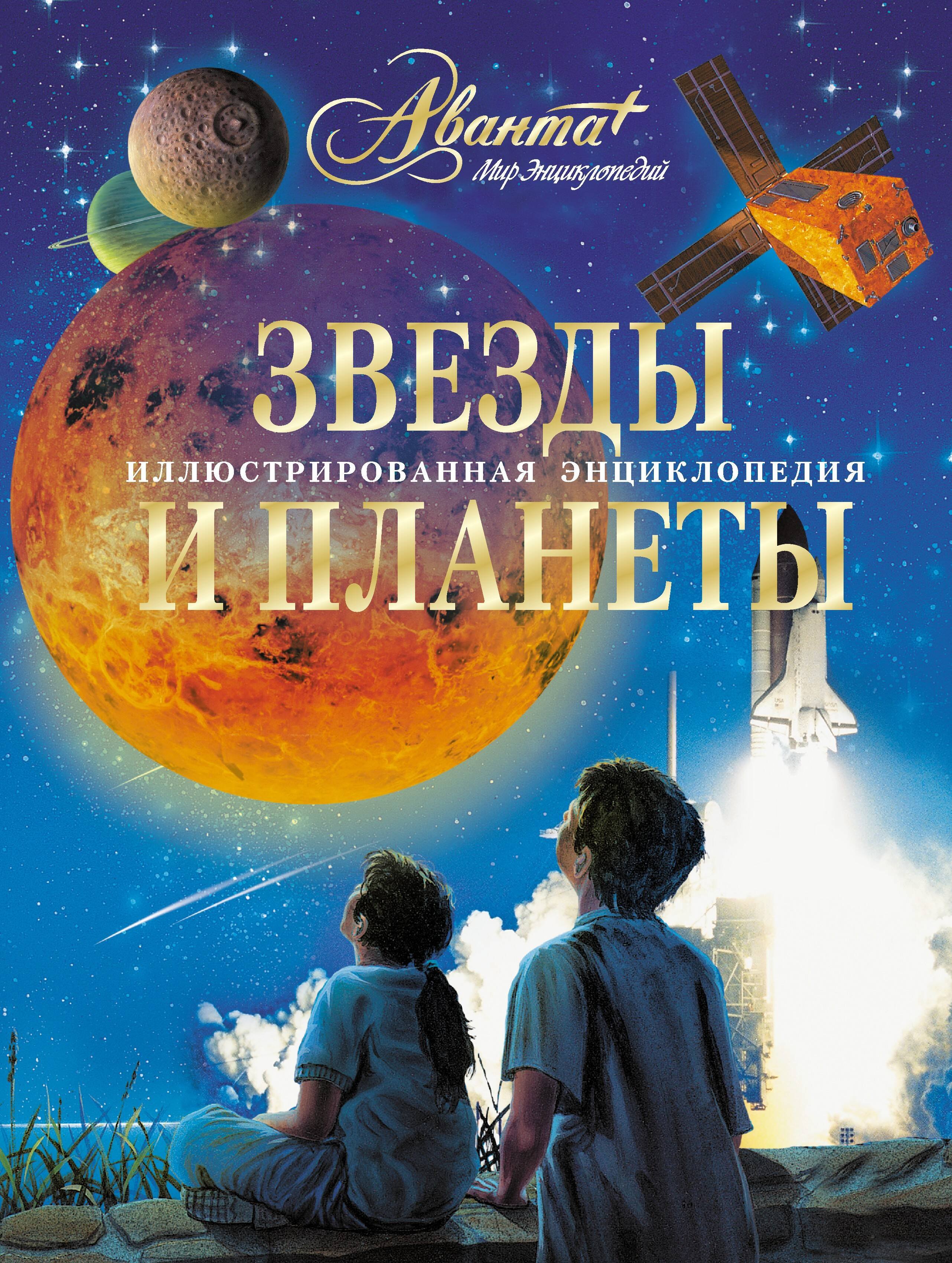 

АВ.ИЭ.Звезды и планеты