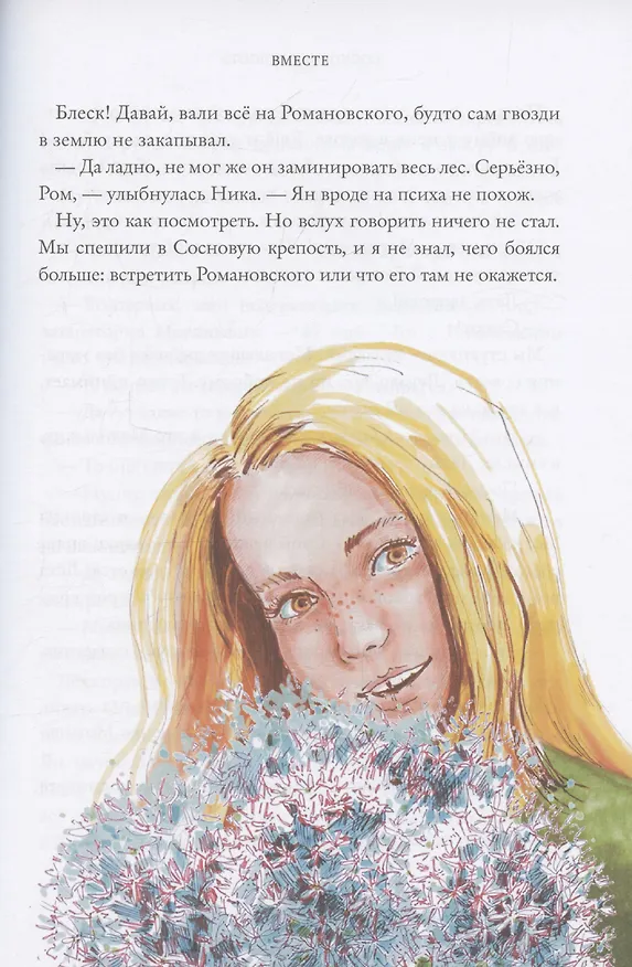 Книга Сосновая крепость (Екатерина Аксенова) — 7