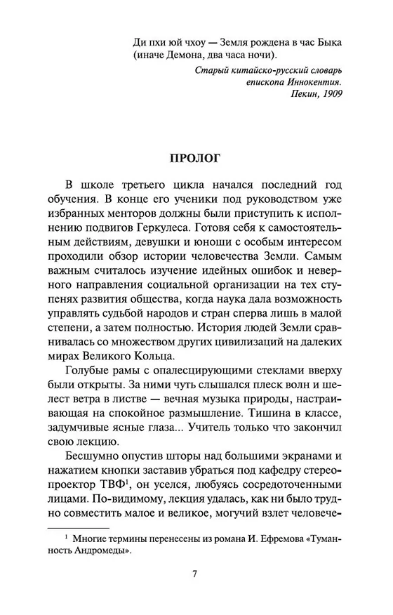 Книга Час Быка (Иван Ефремов) — 11
