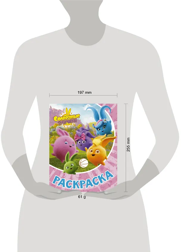 Книга Солнечные Зайчики. Раскраска (розовая) () — 3