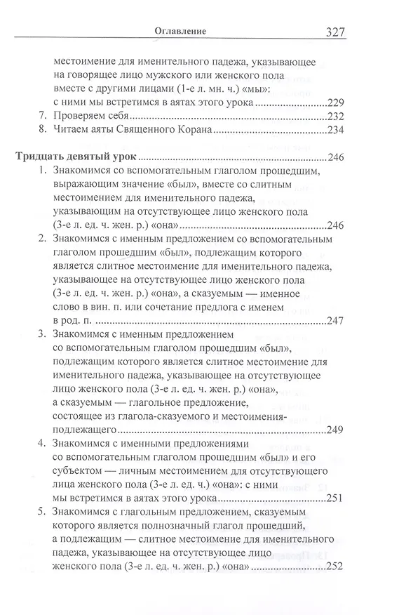 Книга Учебник арабского языка Корана в 4 частях. Часть 3 в двух книгах (комплект из 2 книг) (Владимир Лебедев, Арслан Садриев) — 12