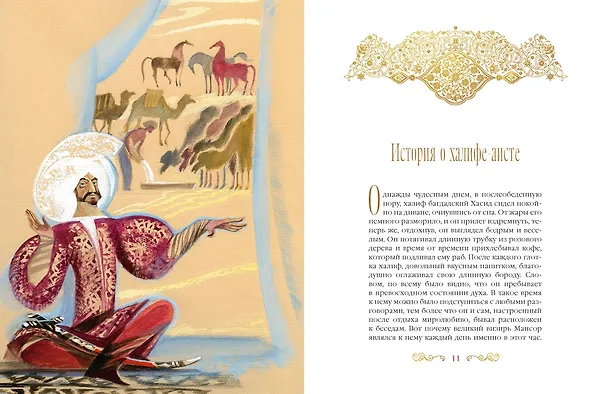 Книга Маленький Мук и другие сказки (Вильгельм Гауф) — 18