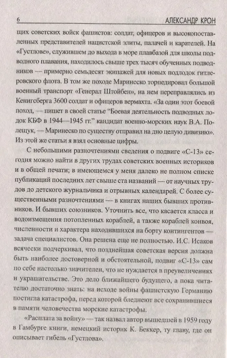 Книга Офицер флота (Александр Крон) — 6