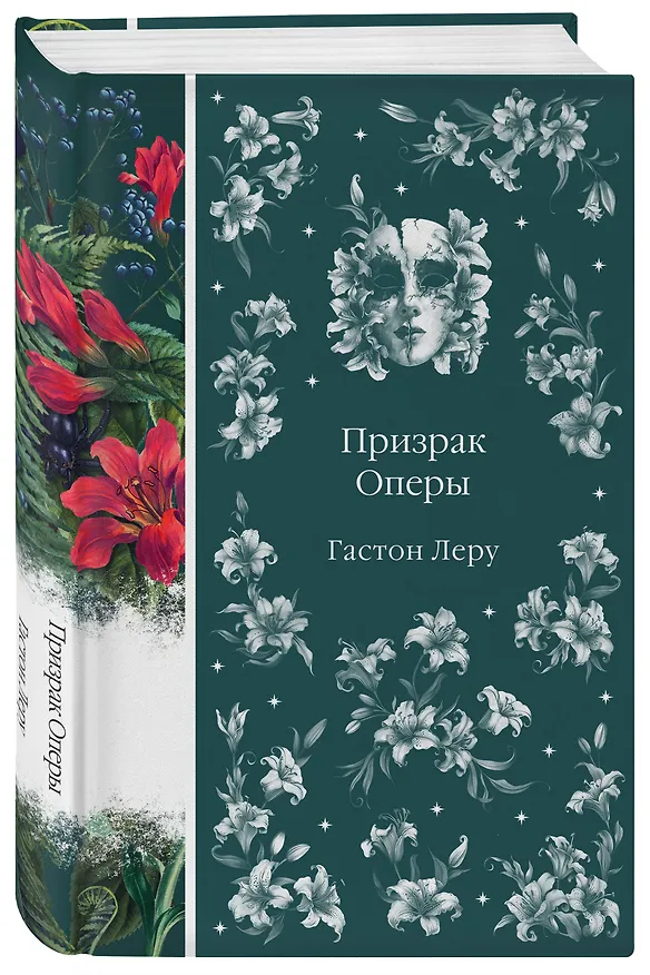 Книга Призрак Оперы (Гастон Леру) — 6