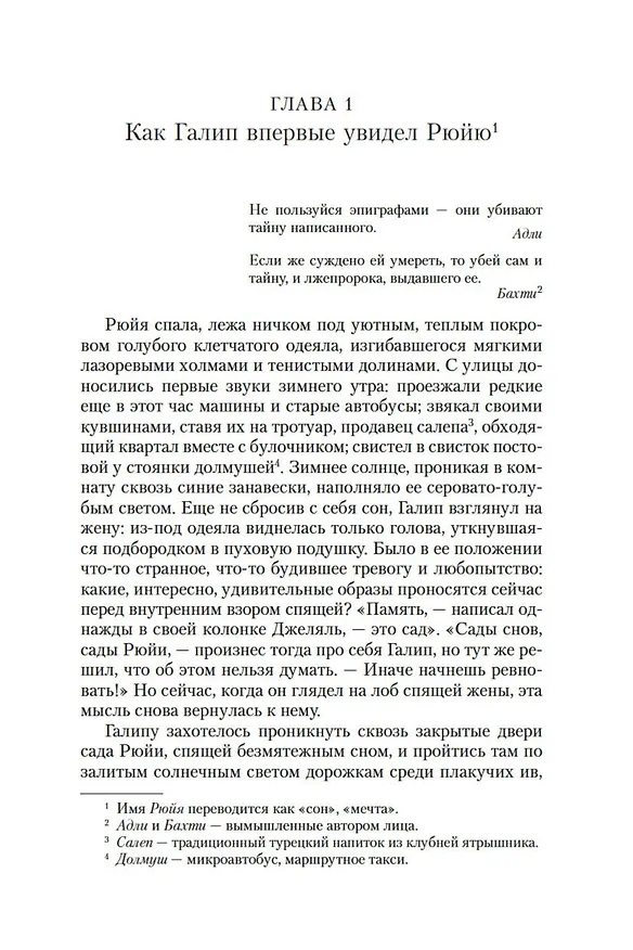 Книга Черная книга (Орхан Памук) — 9