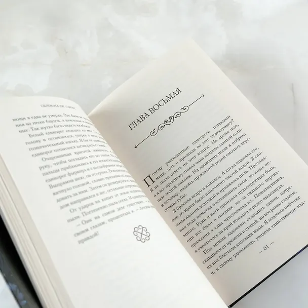 Книга Пепел и снег (Сильвана Дж. Санчес) — 11