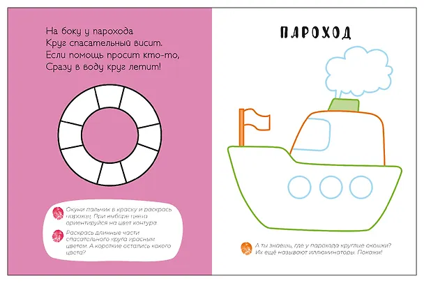 Книга Транспорт. Пальчиковая раскраска (Алла Мироненко, Ольга Мозалева) — 3