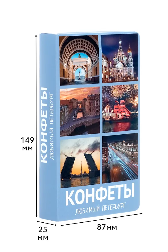 Конфеты СПб Любимый Петербург (фотоколлаж), 70г 2966289 — 4