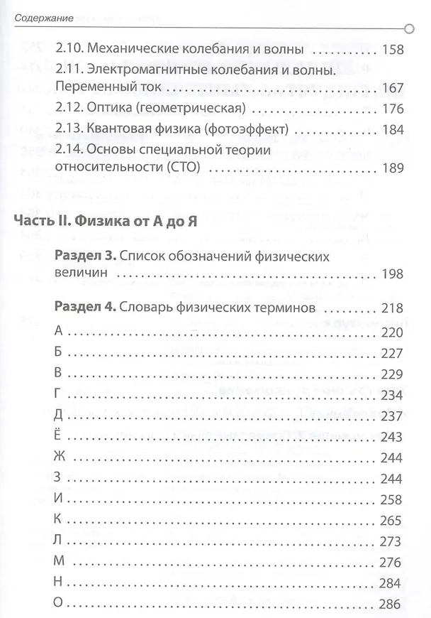 Книга Физика Ключ к решению задач (+CD) Одинцова () — 3