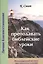 Как преподавать библейские уроки — 2527102 — 1