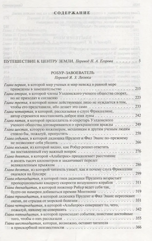 Книга Путешествие к центру Земли. Робур-Завоеватель. (Жюль Габриэль Верн) — 2