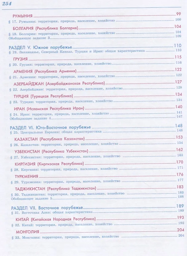 Книга Российское порубежье: мы и наши соседи. 10-11 классы. Учебник для общеобразовательных организаций. Базовый и углубленный уровни (Ольга Родыгина, Вячеслав Бабурин, Александр Деньшин, Людмила Елховская) — 3