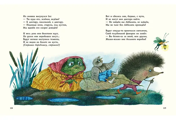 Книга Сказки (Корней Чуковский) — 15