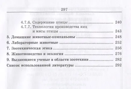 Книга Введение в зоотехнию. Учебник (Павел Царенко) — 4