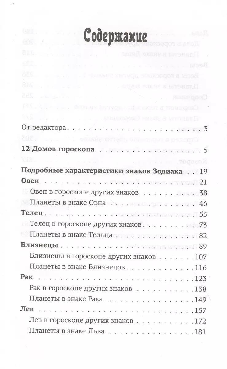 Астрология для каждого: знаки успеха и изменений (Анжела Перл) - купить  книгу с доставкой в интернет-магазине «Читай-город». ISBN: 978-5-17-111477-0