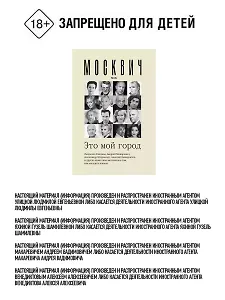 Москвич: Это мой город