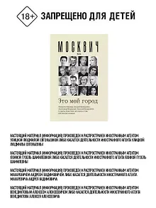 Москвич: Это мой город