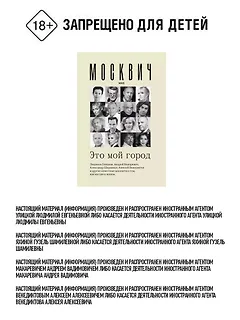 Москвич: Это мой город
