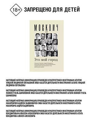 Москвич: Это мой город