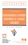 Направленное бурение нефтяных и газовых скважин Учебник (ВО Бакалавр) Нескоромных — 2629294 — 1