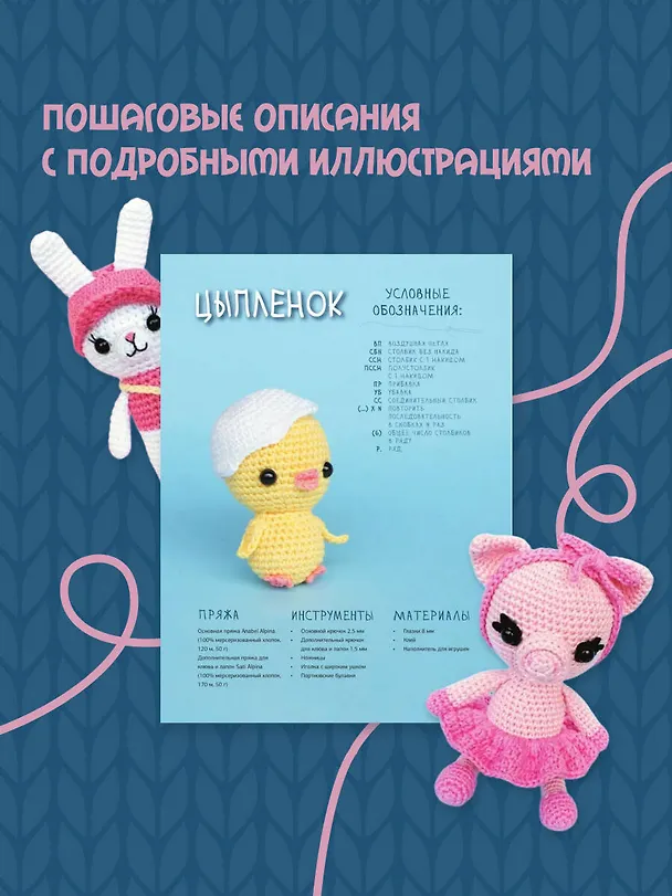 Книга Амигуруми крючком. Доступно каждому (Эмили Фриман) — 8