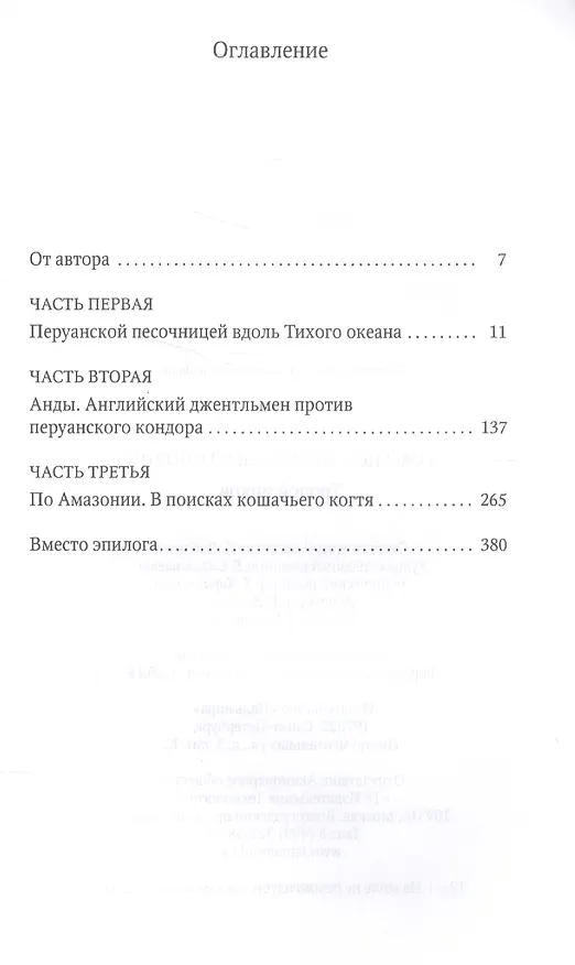 Книга Тропой инков (Петр Романов) — 2