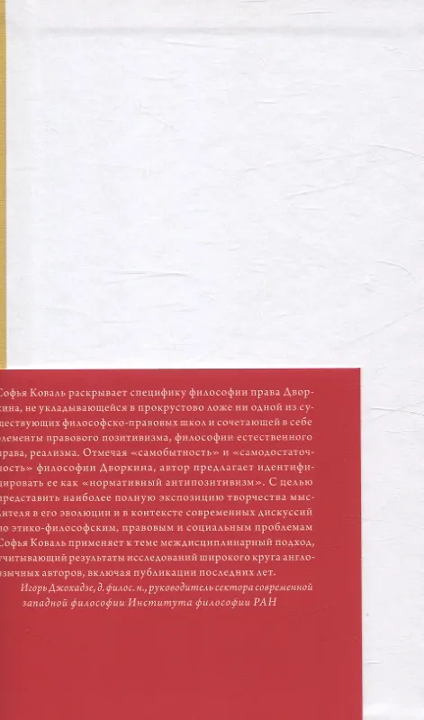 Книга О Дворкине всерьез. Современная англо-американская философия права () — 4