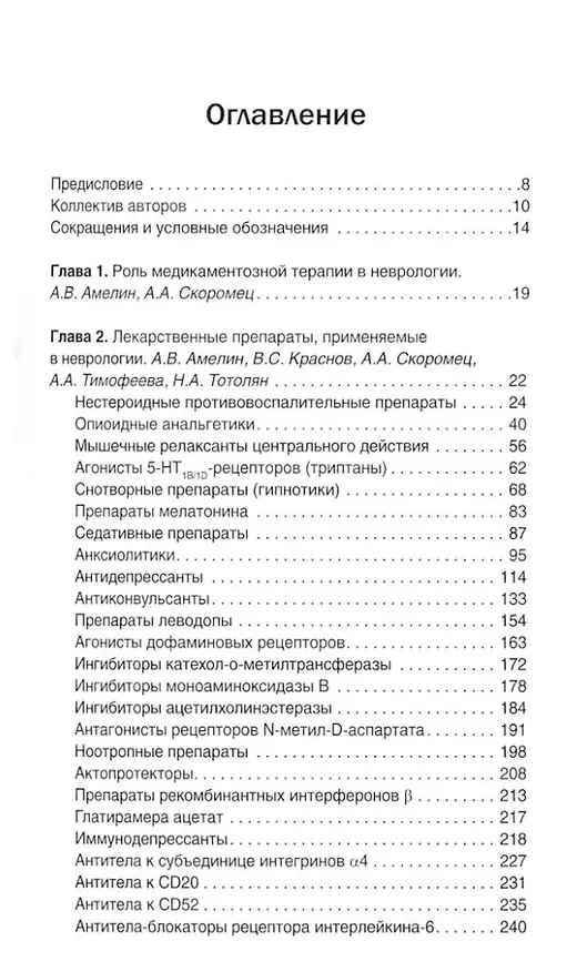 Книга Неврология. Фармакотерапия без ошибок. Руководство для врачей () — 3
