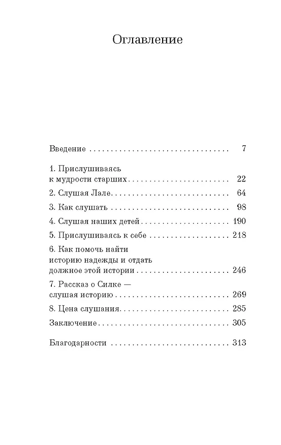 Книга Истории надежды: Как черпать вдохновение в повседневной жизни (Хезер Моррис) — 7