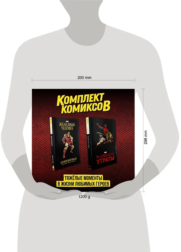 Комплект комиксов "Тяжёлые моменты в жизни любимых героев" 3081824 — 3