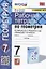 Рабочая тетрадь по геометрии. 7 класс. К учебнику Л.С. Атанасяна и др. "Геометрия. 7-9 классы" (М.: Просвещение) — 2889997 — 1