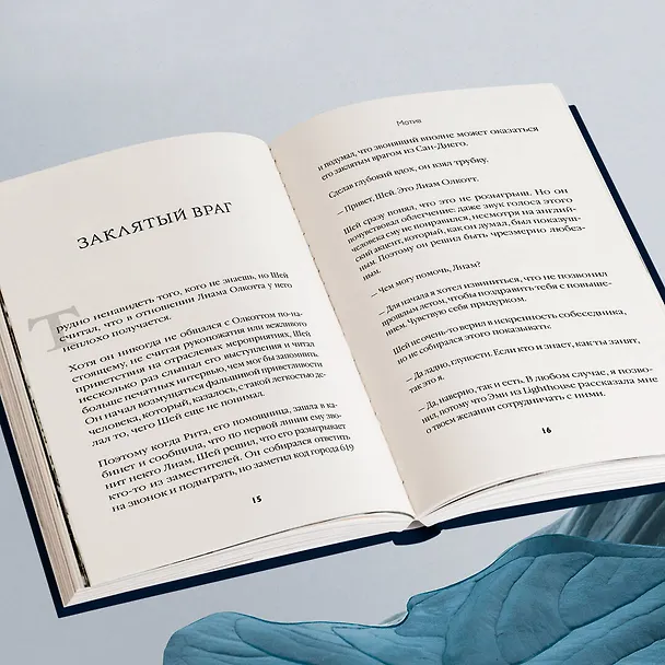 Книга Мотив. Почему большинство руководителей избегают ответственности (Патрик Ленсиони) — 8