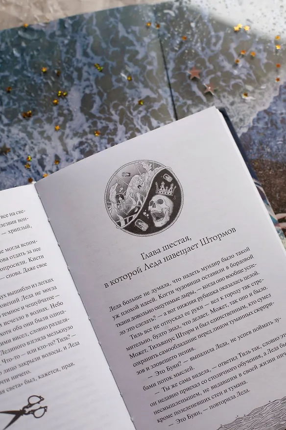 Книга Туманы и чудовища (Екатерина Шабнова) — 7
