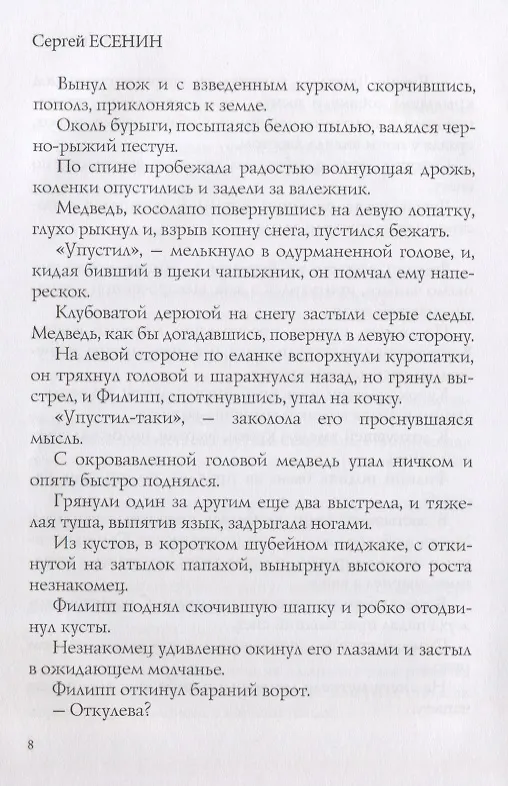 Книга У белой воды: проза (Сергей Есенин) — 5