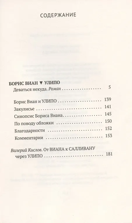 Книга Деваться некуда (Борис Виан) — 2