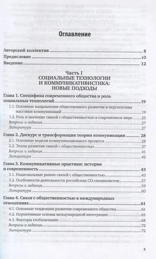 Книга Связи с общественностью как социальная инженерия. Учебник для академического бакалавриата () — 2