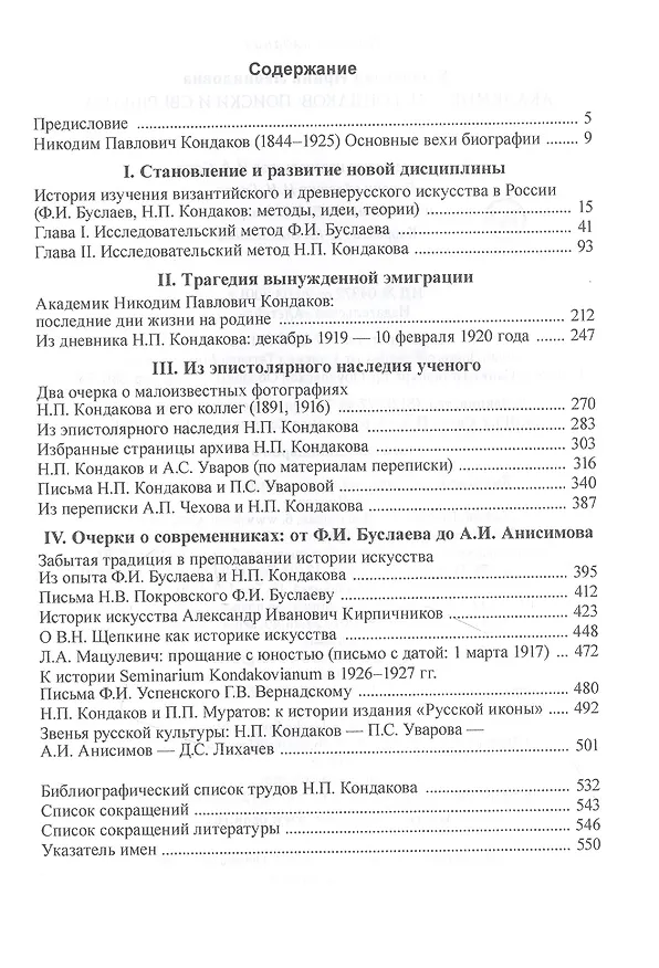 Книга Академик Никодим Павлович Кандаков. Поиски и свершения (Ирина Кызласова) — 2