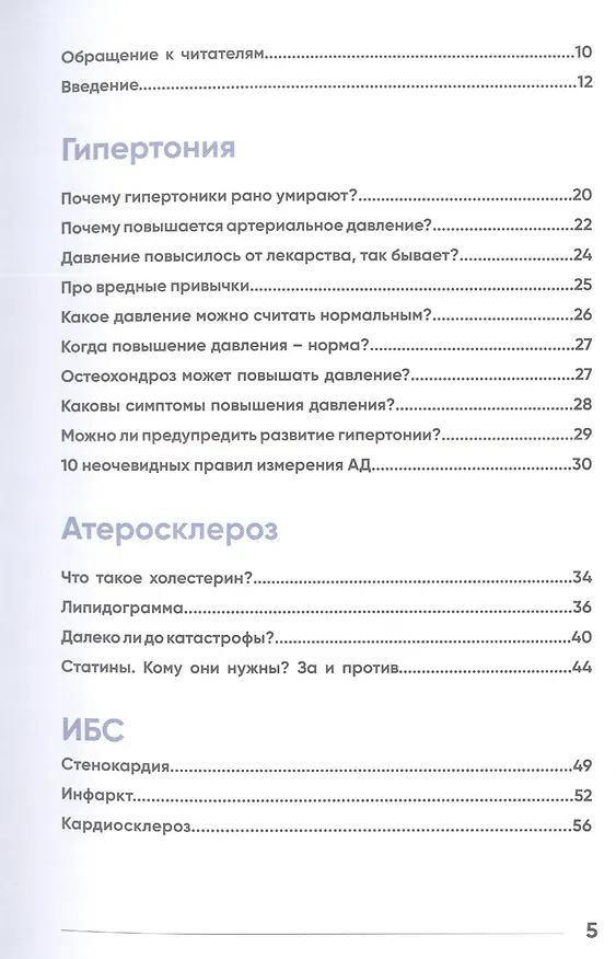 Книга У меня есть сердце. Как продлить срок службы сердца и сосудов (Иоланта Лялите) — 3