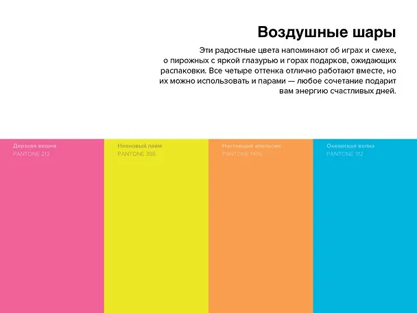 Книга Pantone. 35 вдохновляющих палитр для жизни и творчества (Брук Джонсон) — 5