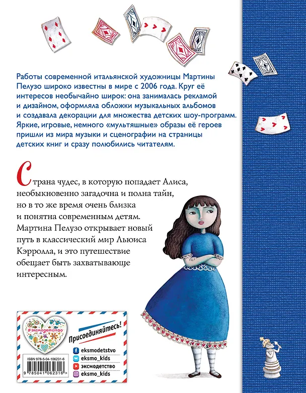 Книга Алиса в Стране чудес. Алиса в Зазеркалье (ил. М. Пелузо) (Льюис Кэрролл) — 2