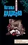 Москва не принимает: роман — 2361075 — 1