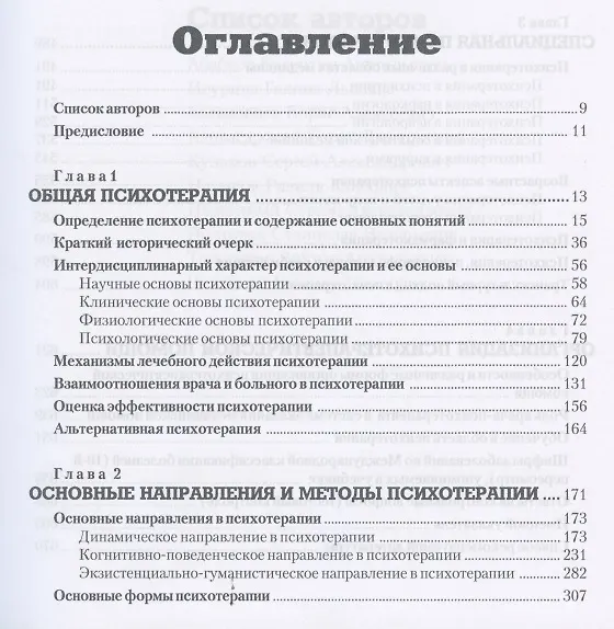 Книга Психотерапия: Учебник для вузов. 4-е изд. (Борис Карвасарский) — 3