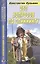 250 вопросов по спиннингу: Справочник рыболова — 2059108 — 1
