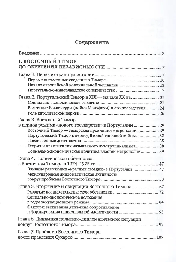 Книга История государства Тимора-Лешти. XX век () — 2