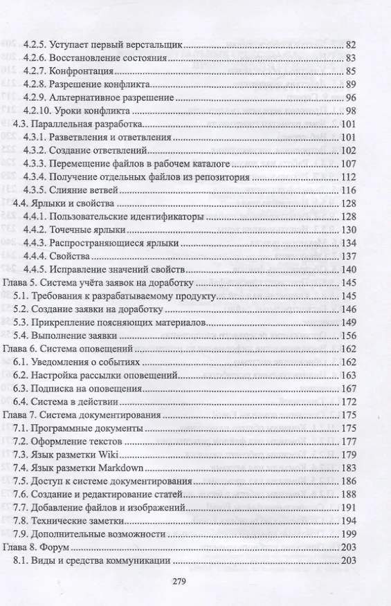 Книга Инструментальные средства разработки программного обеспечения. Система Fossil. Учебное пособие для вузов () — 3