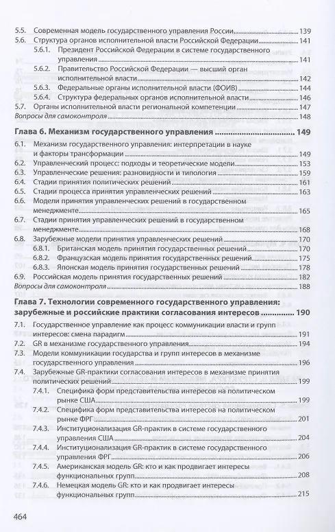 Книга Государственное и муниципальное управление. Учебник (Рашид Мухаев) — 4
