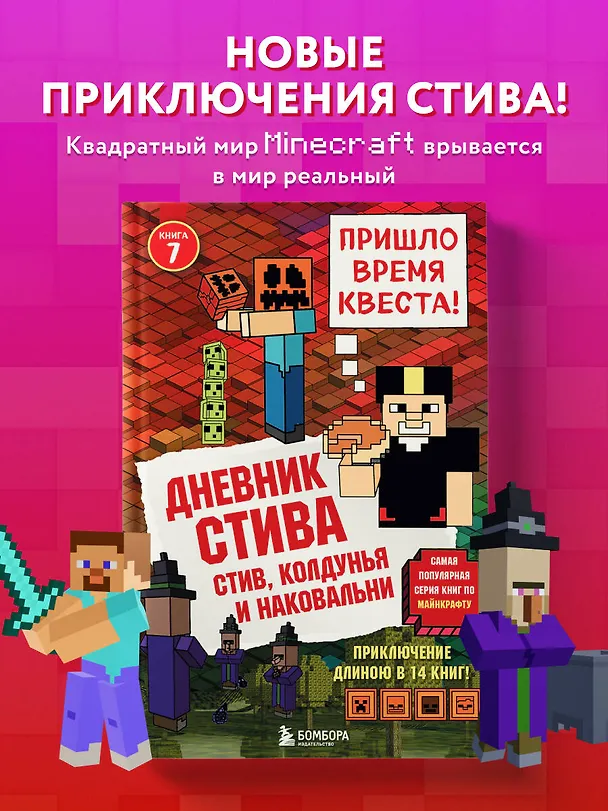 Книга Дневник Стива. Книга 7. Стив, колдунья и наковальни () — 5